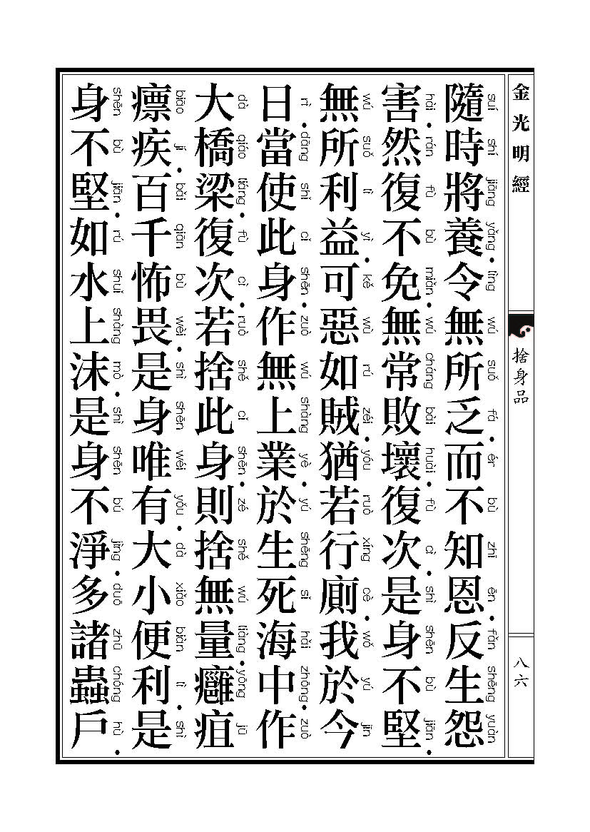 「金光明经」《金光明经》:舍身品 「金光明经」《金光明经》:舍身品