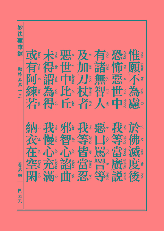 「妙法莲华经」《妙法莲华经》:劝持品 「妙法莲华经」《妙法莲华经》:劝持品