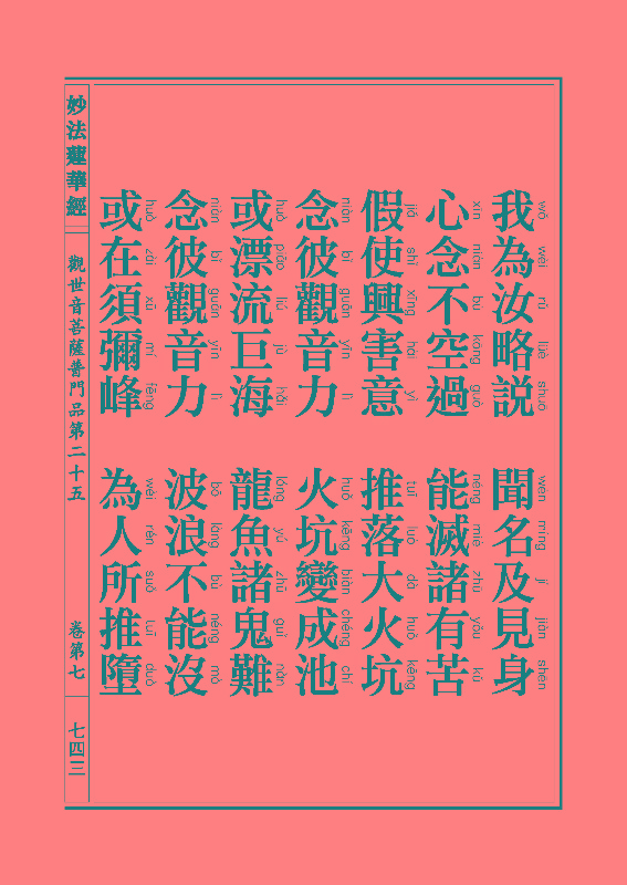 「妙法莲华经」《妙法莲华经》:观世音菩萨普门品,药王菩萨本事品 「妙法莲华经」《妙法莲华经》:观世音菩萨普门品,药王菩萨本事品