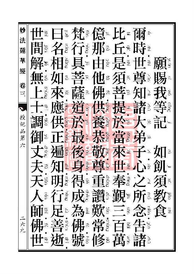 「妙法莲华经」妙法莲华经:授记品第六化城喻品第七 「妙法莲华经」妙法莲华经:授记品第六化城喻品第七