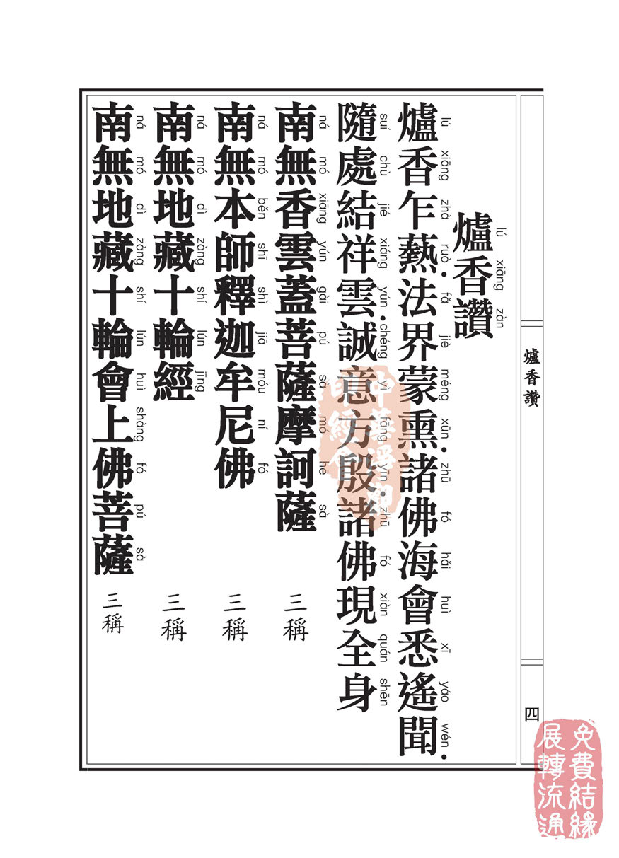 地藏十轮经:善业道品第六之二 地藏十轮经:善业道品第六之二