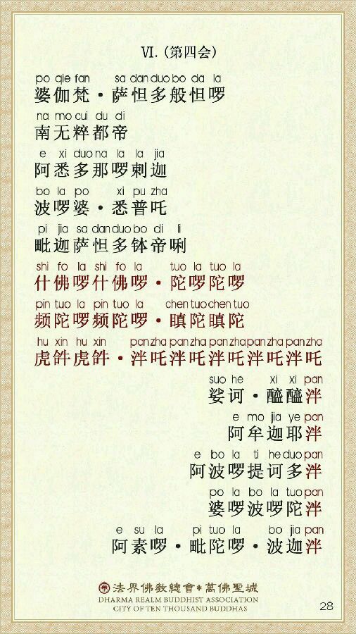 「楞严咒」《楞严咒》注音 「楞严咒」《楞严咒》注音