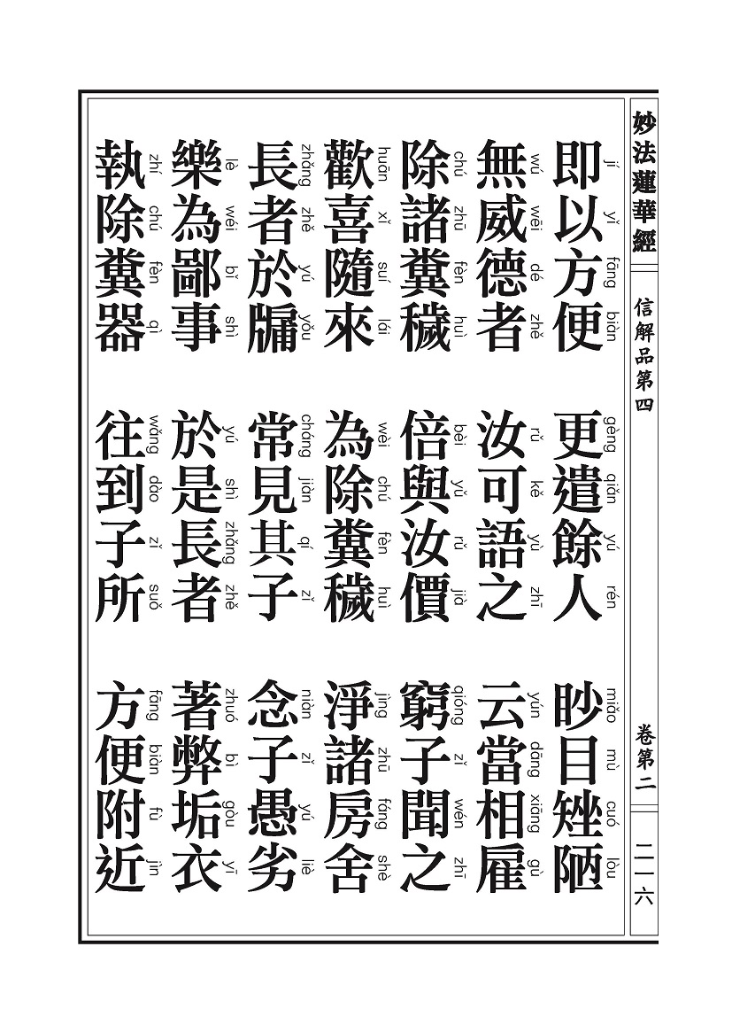 《妙法莲华经》:信解品,妙音菩萨品 《妙法莲华经》:信解品,妙音菩萨品