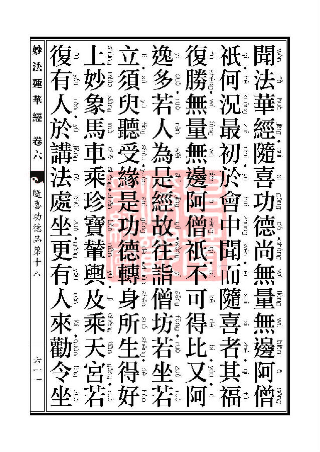 妙法莲华经:随喜功德品第十八 妙法莲华经:随喜功德品第十八
