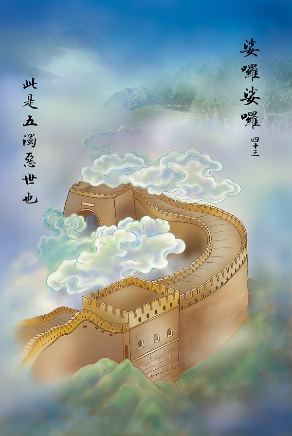 《大悲咒》出相图 《大悲咒》出相图
