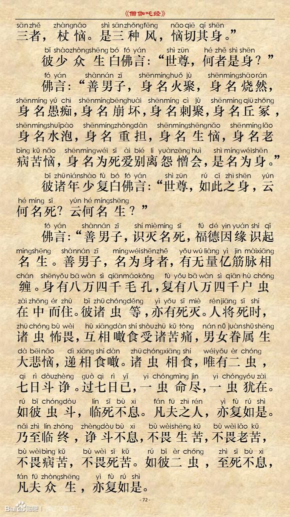 《僧伽吒经》(注音版) 《僧伽吒经》(注音版)