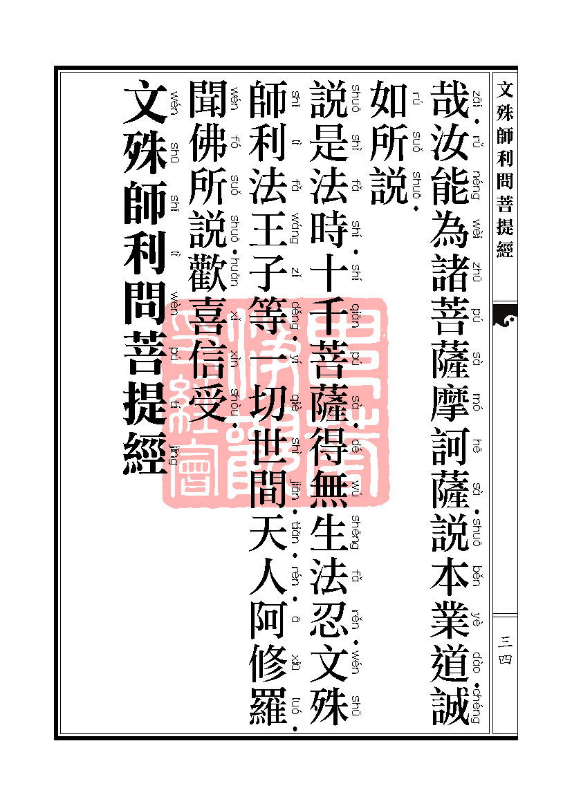 文殊师利问菩提经 文殊师利问菩提经