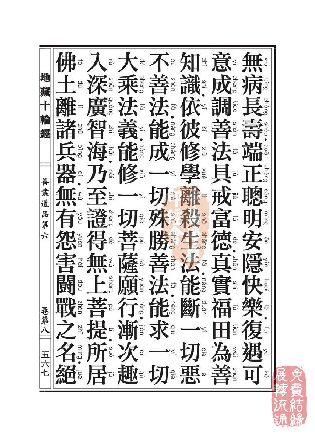 地藏十轮经：善业道品第六之一