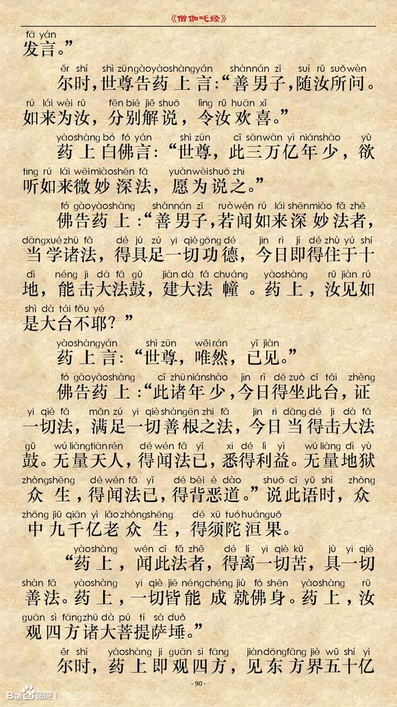 《僧伽吒经》(注音版) 《僧伽吒经》(注音版)