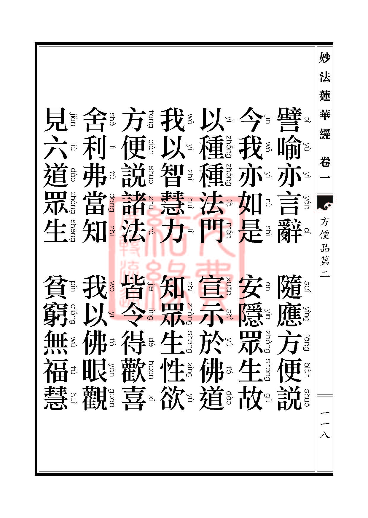 「妙法莲华经」《妙法莲华经》:方便品第二 「妙法莲华经」《妙法莲华经》:方便品第二