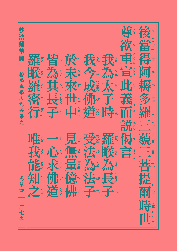 《妙法莲华经》:五百弟子授记品,授学无学人记品 《妙法莲华经》:五百弟子授记品,授学无学人记品