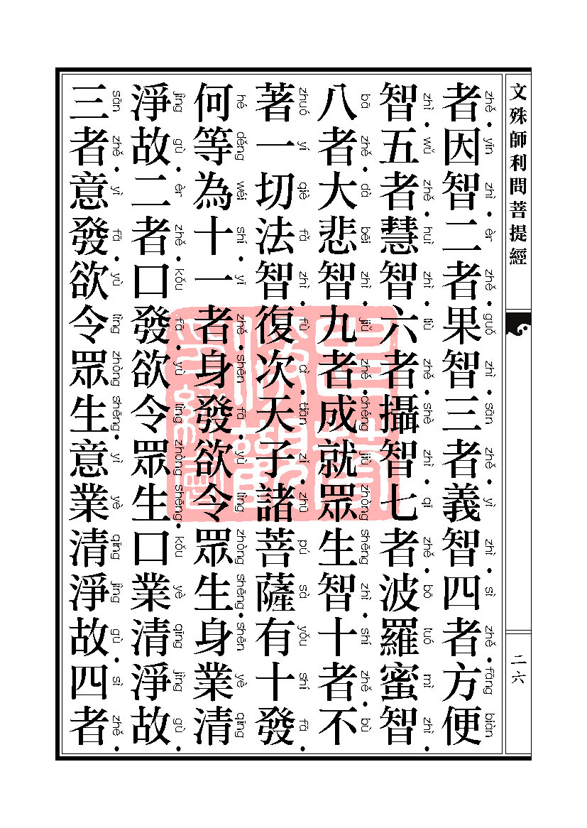 文殊师利问菩提经 文殊师利问菩提经