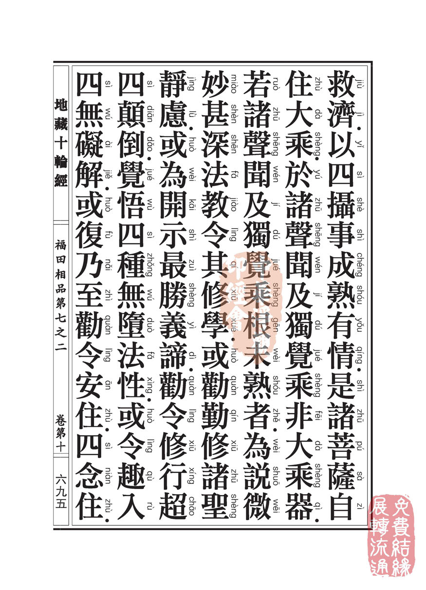 「佛学」地藏十轮经:福田相品第七之二 「佛学」地藏十轮经:福田相品第七之二