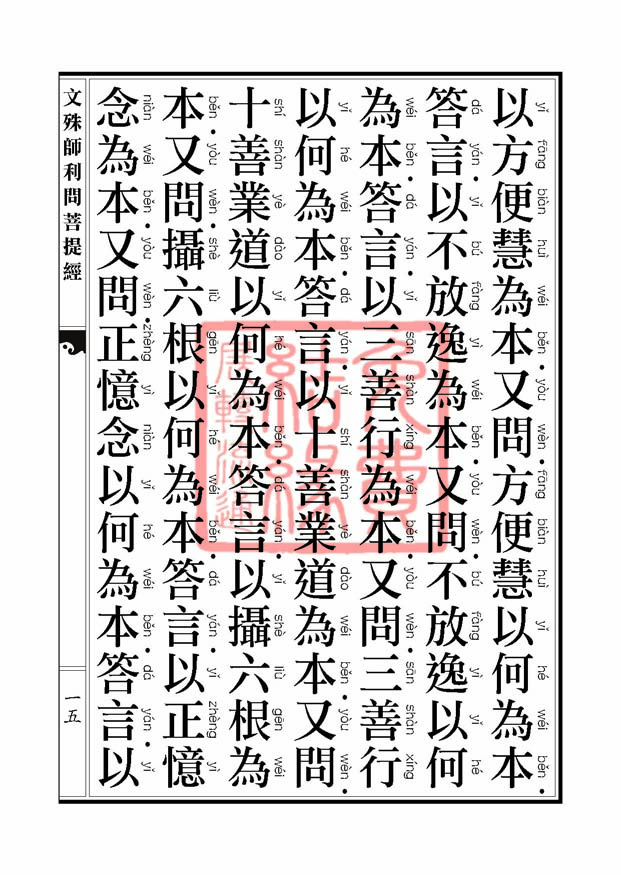 文殊师利问菩提经 文殊师利问菩提经