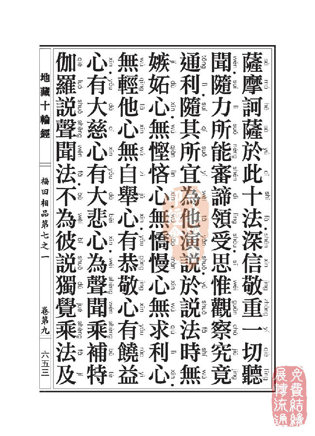 地藏十轮经:福田相品第七之一 地藏十轮经:福田相品第七之一