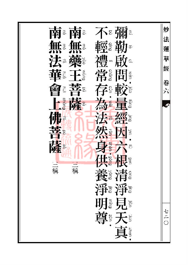 妙法莲华经:药王菩萨本事品 妙法莲华经:药王菩萨本事品