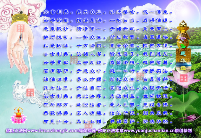 妙法莲华经偈语摘要图（一）