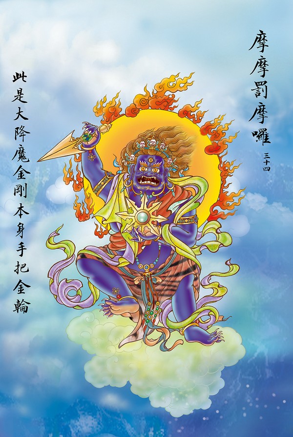 《大悲咒》出相图 《大悲咒》出相图