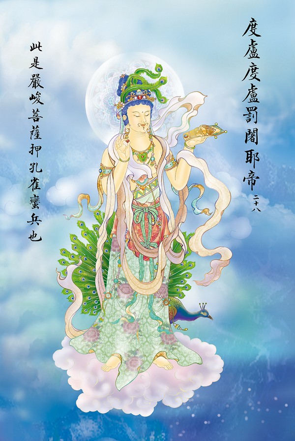 《大悲咒》出相图 《大悲咒》出相图