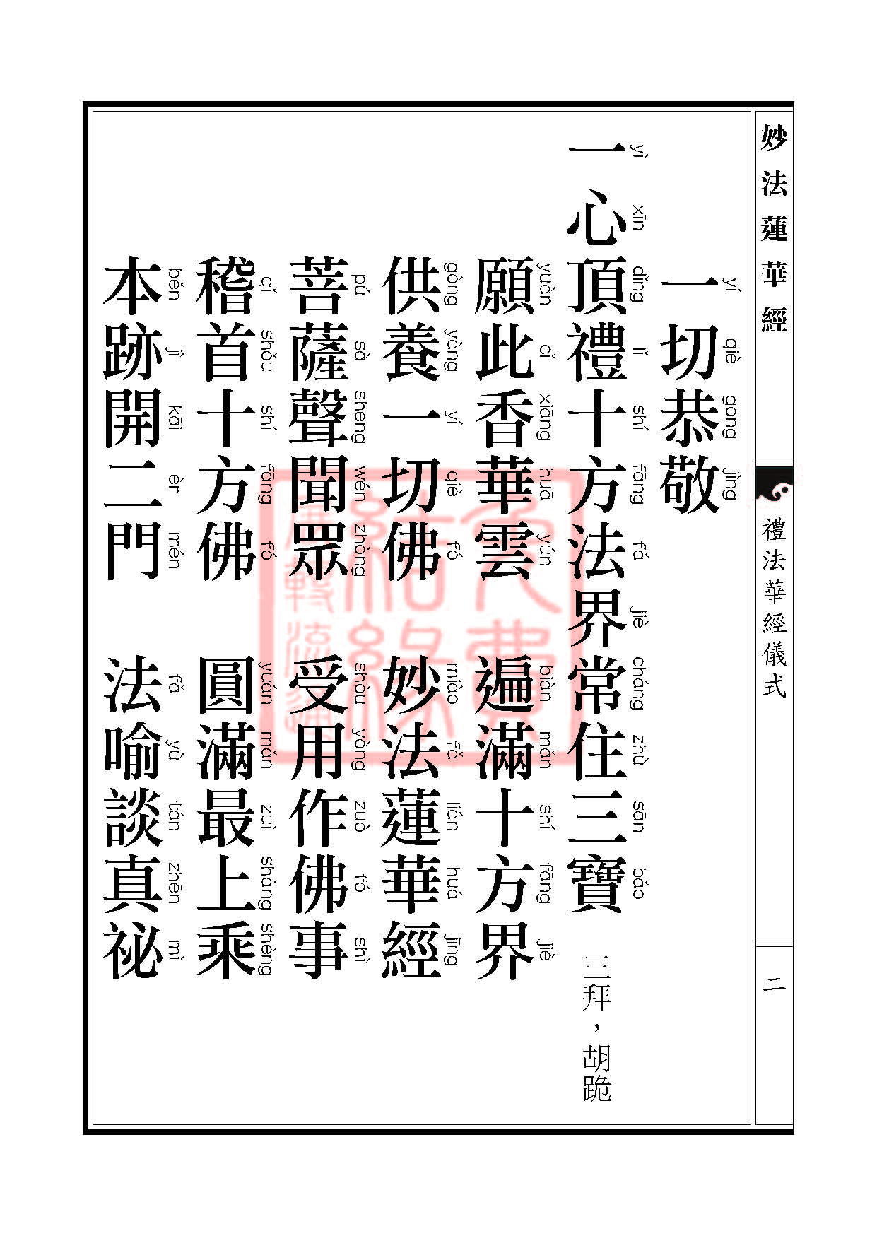 妙法莲华经:安乐行品 妙法莲华经:安乐行品