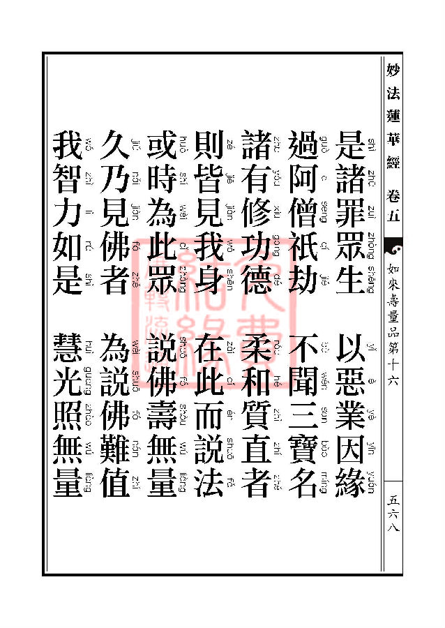 「妙法莲华经」妙法莲华经:如来寿量品第十六 「妙法莲华经」妙法莲华经:如来寿量品第十六