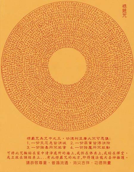 身上只要佩戴“楞严咒”，就能获得巨大功德利益！