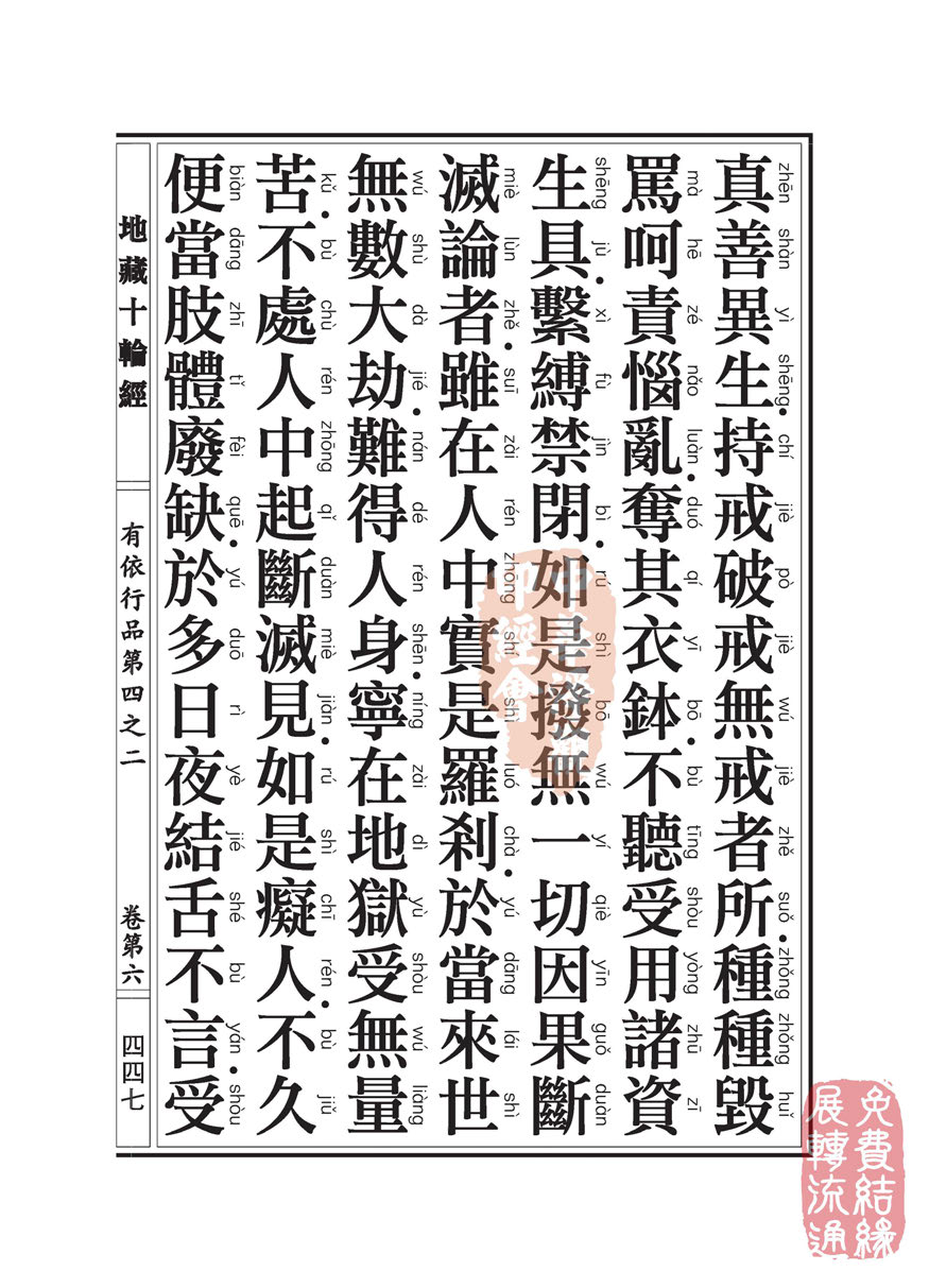「佛学」地藏十轮经:有依行品第四之二 「佛学」地藏十轮经:有依行品第四之二