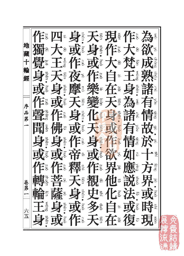 地藏十轮经:序品第一 地藏十轮经:序品第一