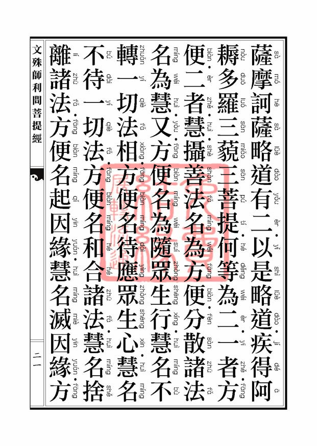 文殊师利问菩提经 文殊师利问菩提经