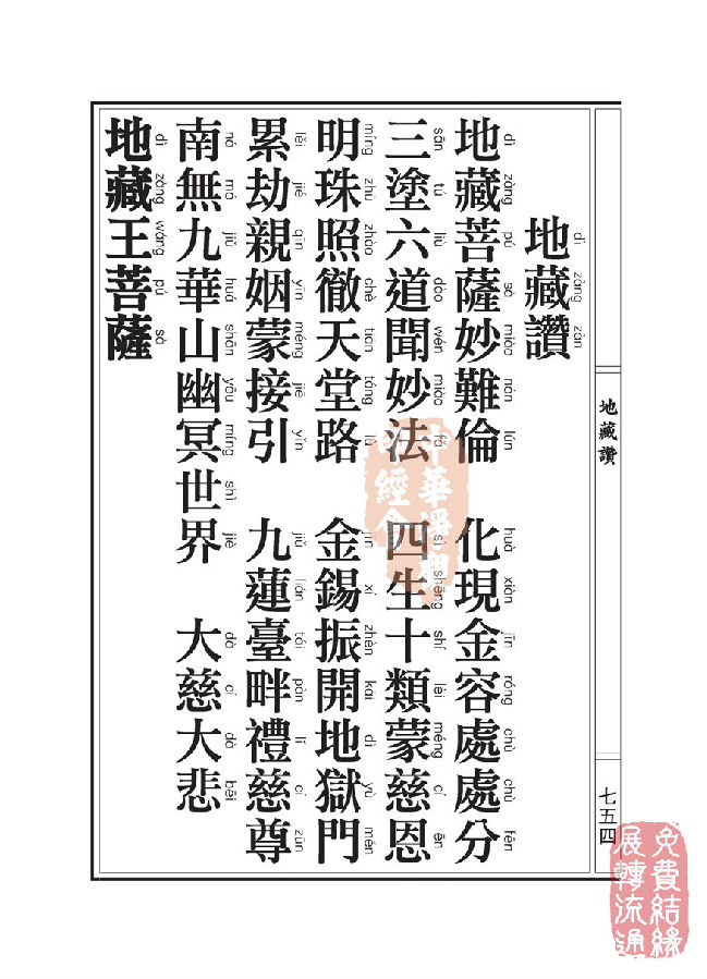 地藏十轮经：善业道品第六之一