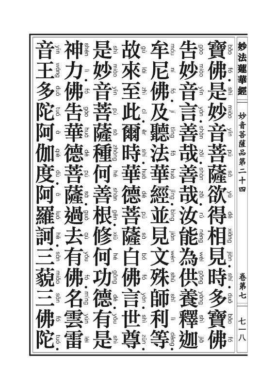 《妙法莲华经》:信解品,妙音菩萨品 《妙法莲华经》:信解品,妙音菩萨品