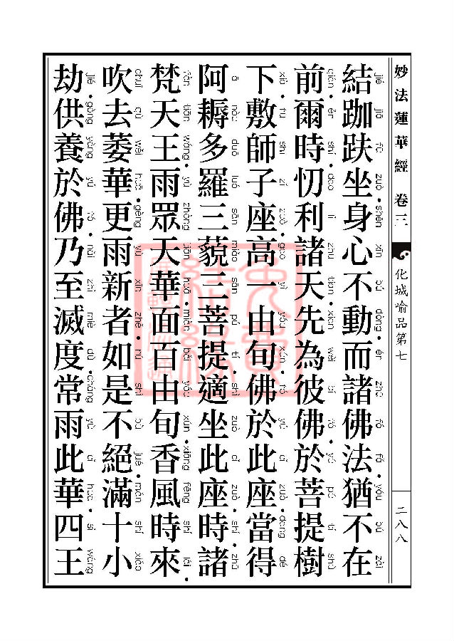 「妙法莲华经」妙法莲华经:授记品第六化城喻品第七 「妙法莲华经」妙法莲华经:授记品第六化城喻品第七