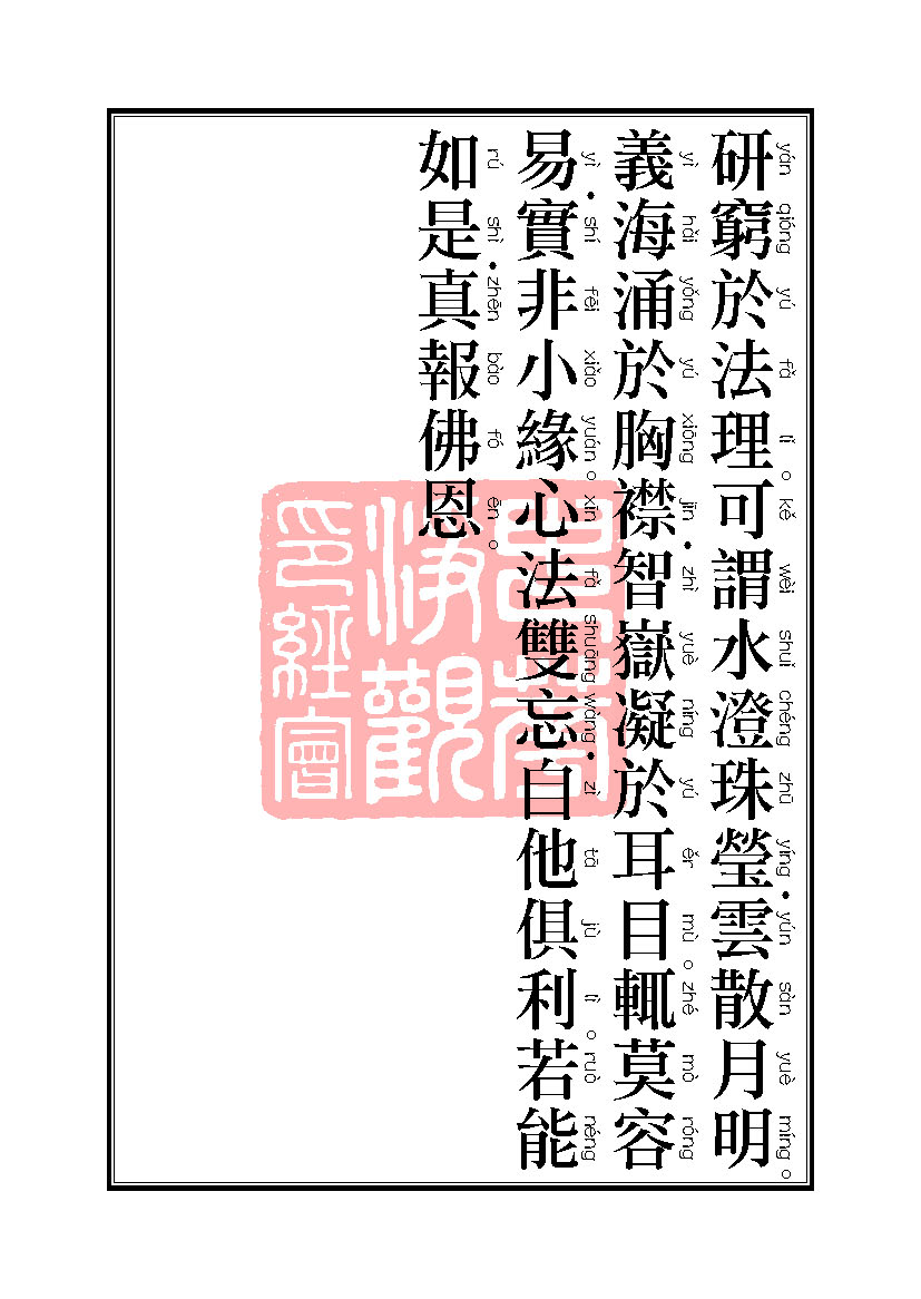 坐禅三昧经卷上 坐禅三昧经卷上