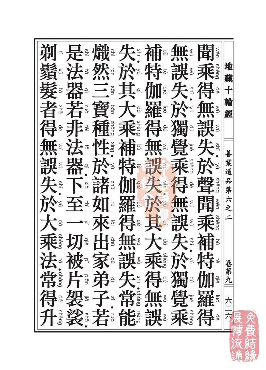 地藏十轮经:善业道品第六之二 地藏十轮经:善业道品第六之二