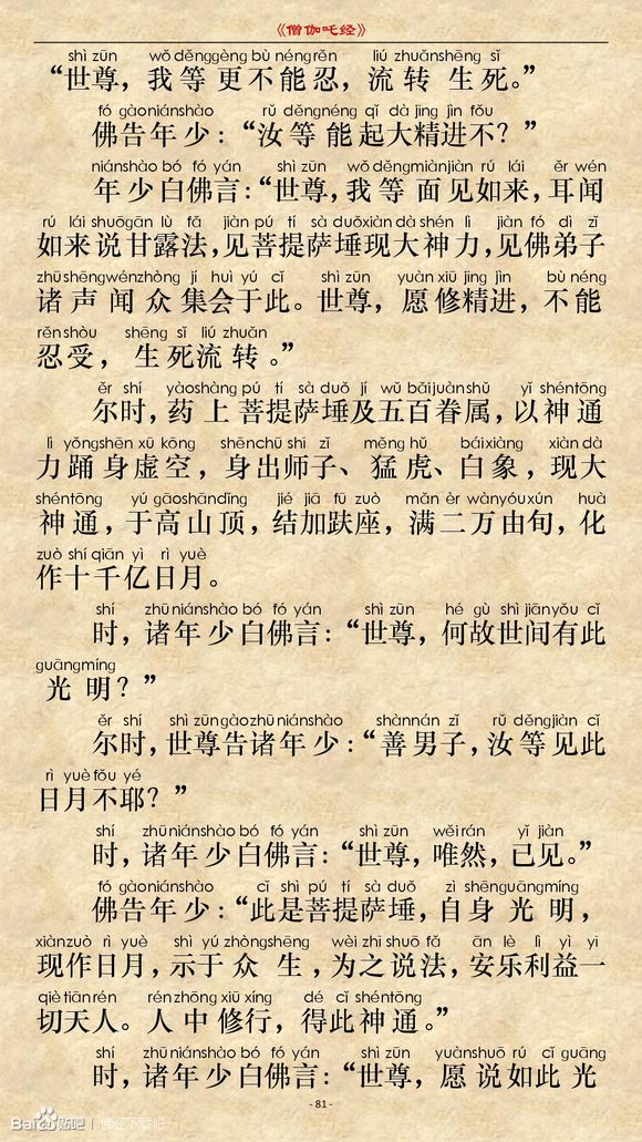 《僧伽吒经》(注音版) 《僧伽吒经》(注音版)