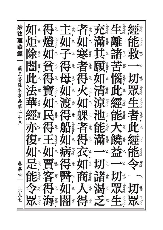 「妙法莲华经」《妙法莲华经》:观世音菩萨普门品,药王菩萨本事品 「妙法莲华经」《妙法莲华经》:观世音菩萨普门品,药王菩萨本事品