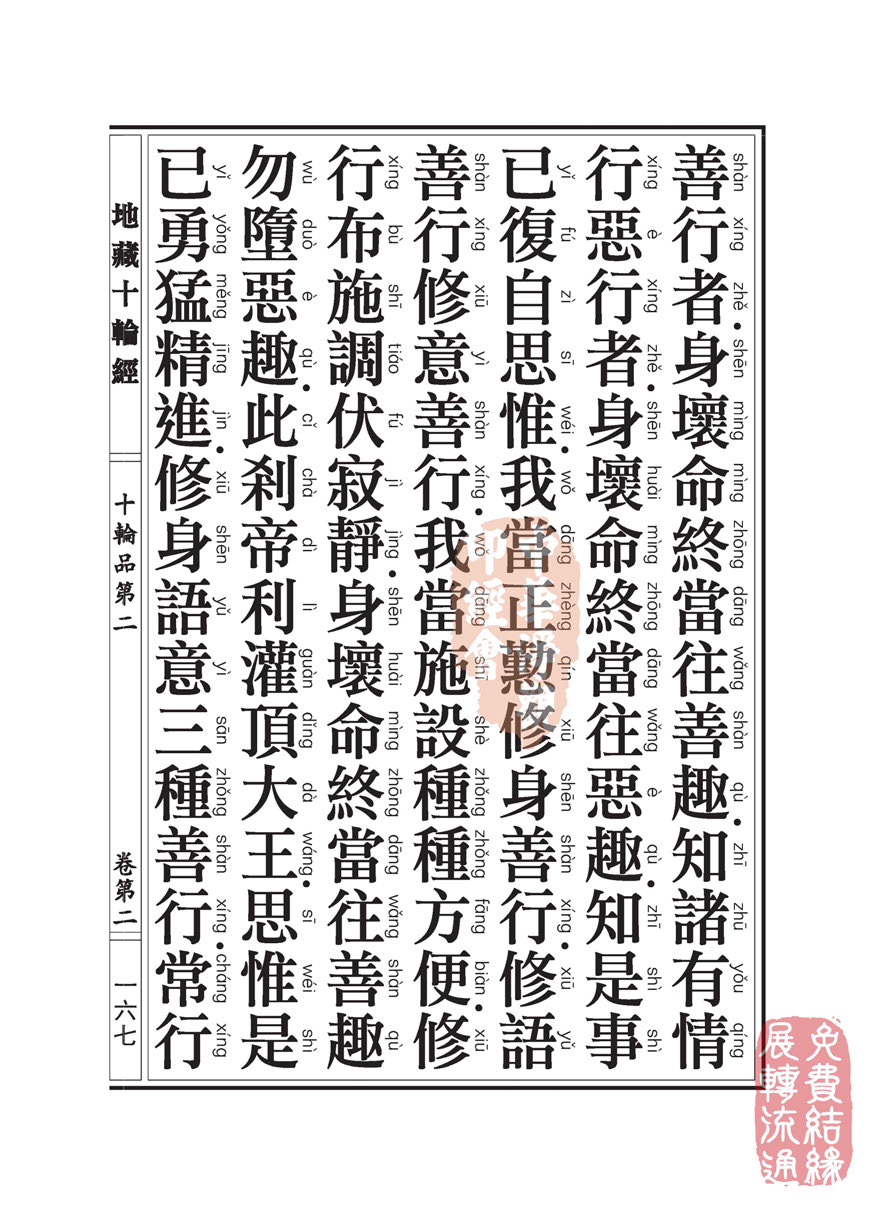 地藏十轮经:十轮品第二 地藏十轮经:十轮品第二