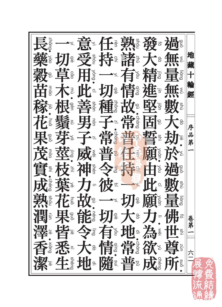 地藏十轮经:序品第一 地藏十轮经:序品第一
