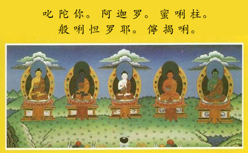 「文化」五方佛心咒是什么咒?五方佛心咒正确念法及解读 「文化」五方佛心咒是什么咒?五方佛心咒正确念法及解读