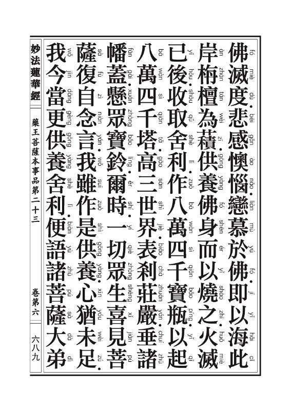「妙法莲华经」《妙法莲华经》:观世音菩萨普门品,药王菩萨本事品 「妙法莲华经」《妙法莲华经》:观世音菩萨普门品,药王菩萨本事品