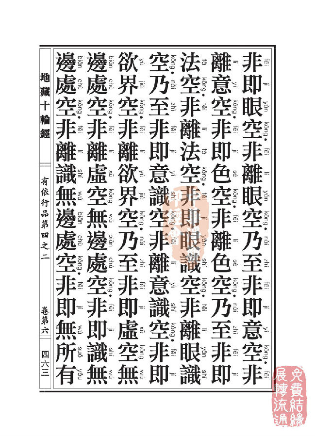「佛学」地藏十轮经:有依行品第四之二 「佛学」地藏十轮经:有依行品第四之二