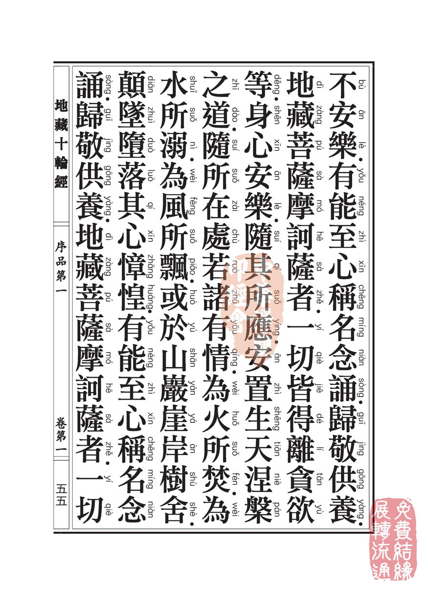 地藏十轮经:序品第一 地藏十轮经:序品第一