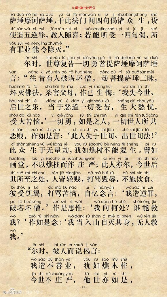 《僧伽吒经》(注音版) 《僧伽吒经》(注音版)
