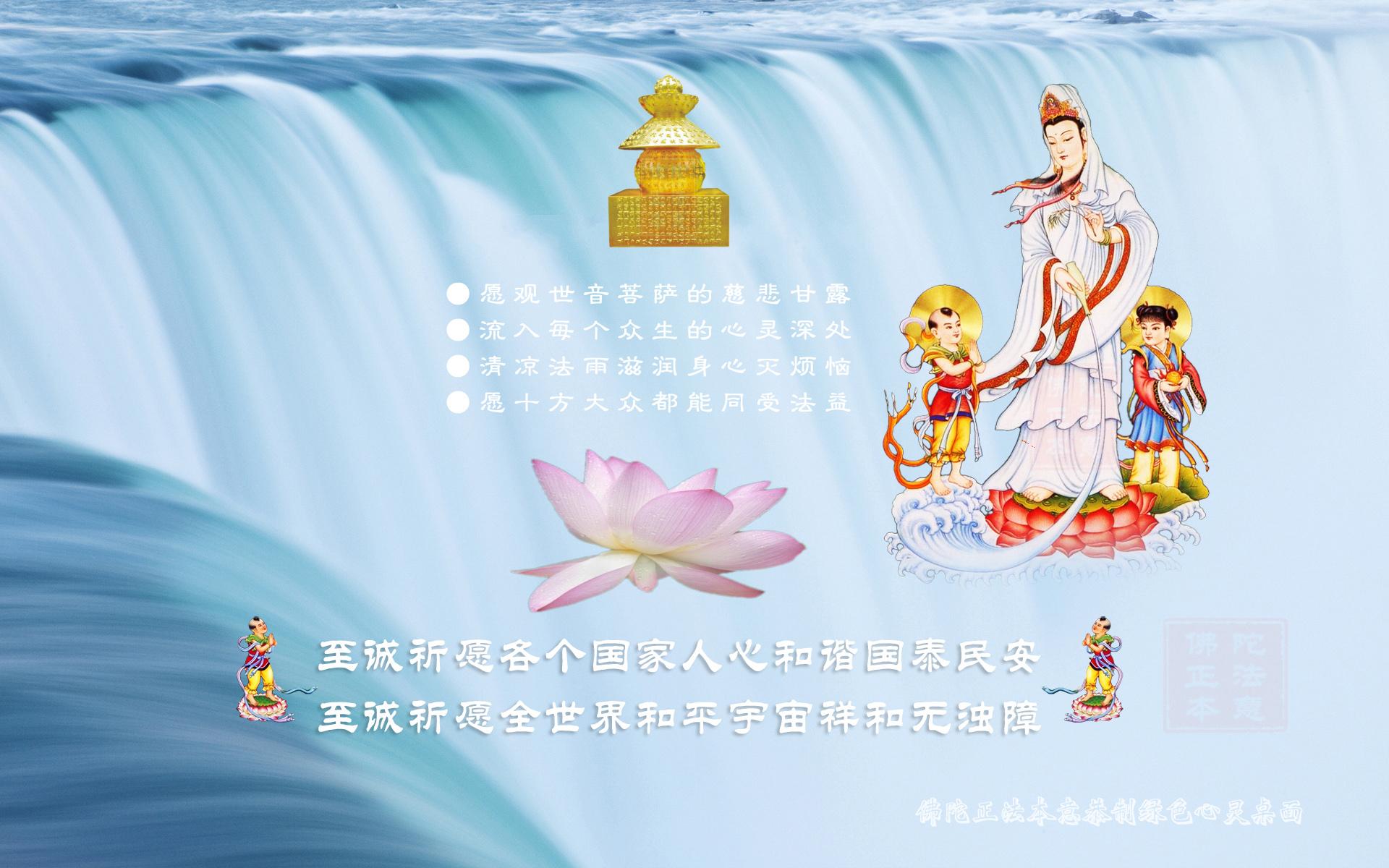 正法佛教绿色心灵桌面图（三）