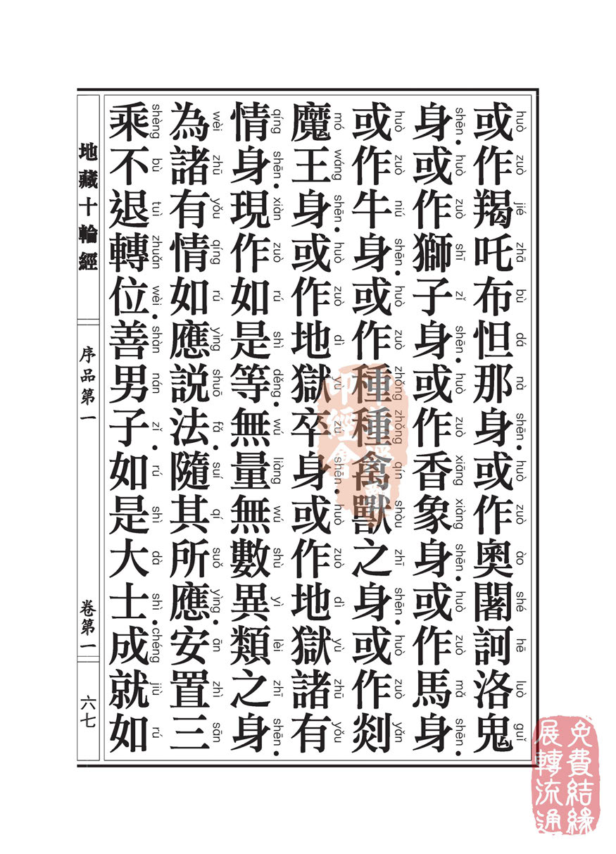 地藏十轮经:序品第一 地藏十轮经:序品第一