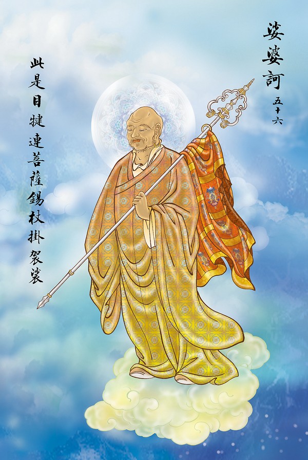 《大悲咒》出相图 《大悲咒》出相图