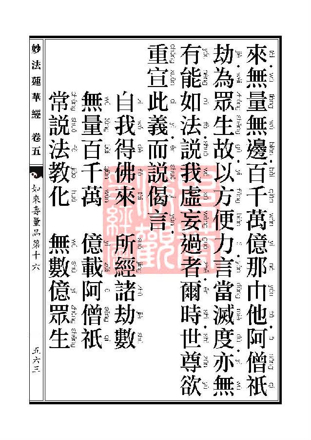 「妙法莲华经」妙法莲华经:如来寿量品第十六 「妙法莲华经」妙法莲华经:如来寿量品第十六