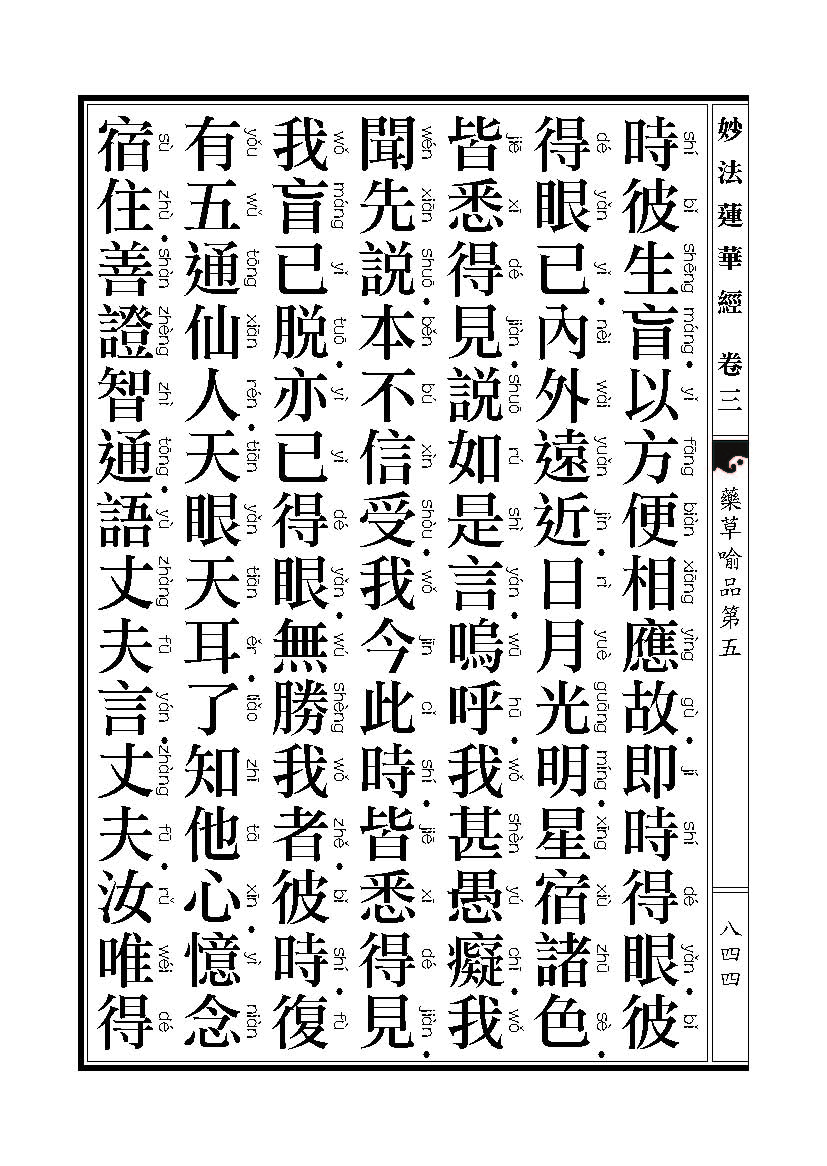 「妙法莲华经」《妙法莲华经》药草喻品 「妙法莲华经」《妙法莲华经》药草喻品