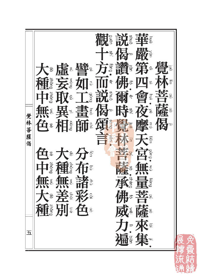 地藏十轮经：善业道品第六之一