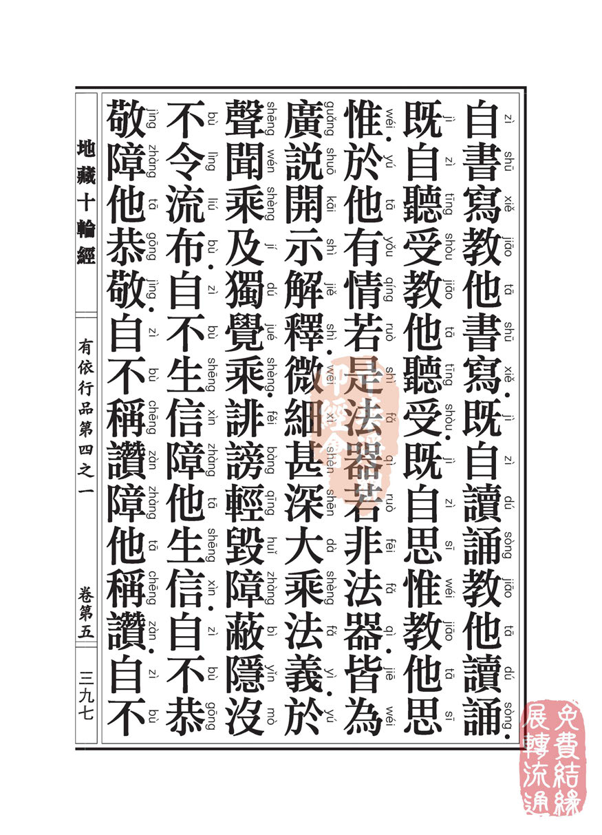 「佛学」地藏十轮经:有依行品第四之一 「佛学」地藏十轮经:有依行品第四之一